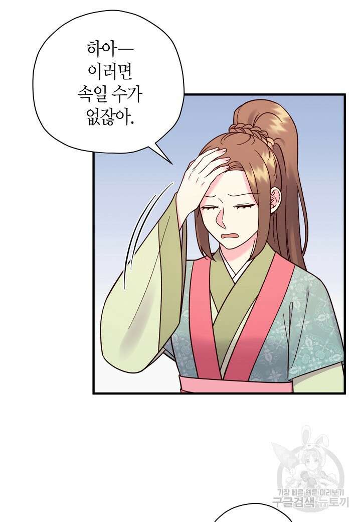 혼인해주오 10화 8
