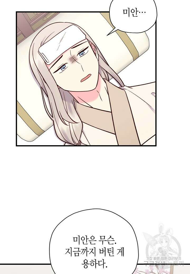 혼인해주오 10화 9