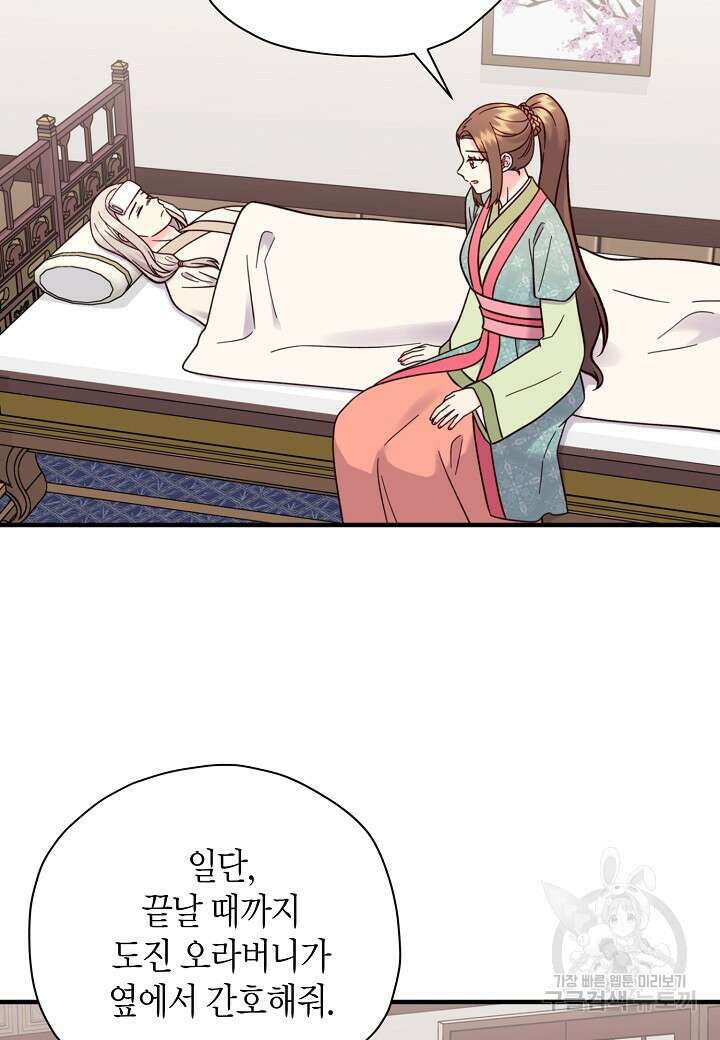 혼인해주오 10화 10