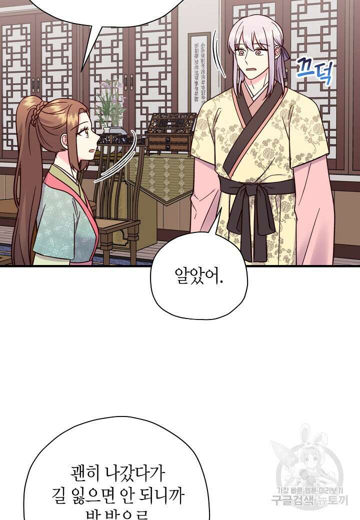 혼인해주오 10화 11