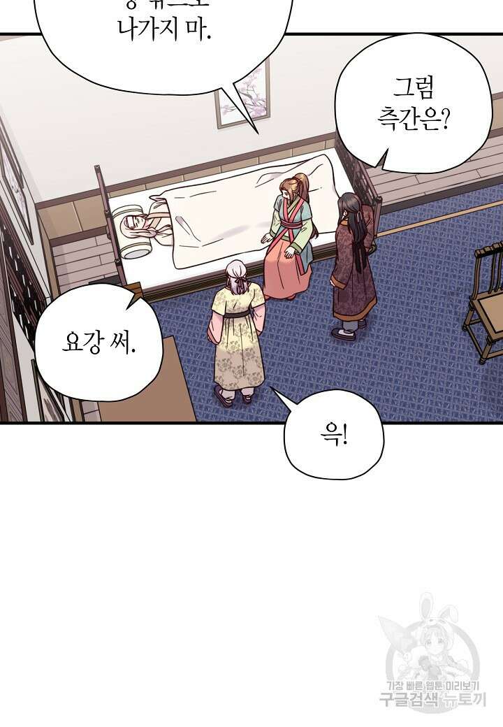 혼인해주오 10화 12