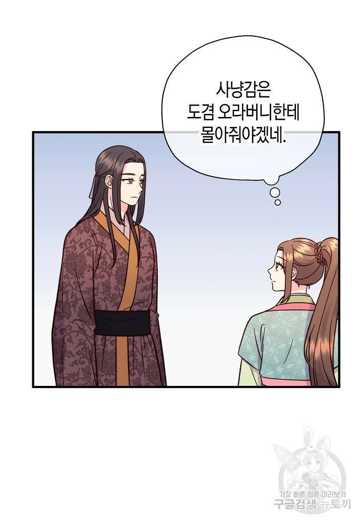 혼인해주오 10화 13