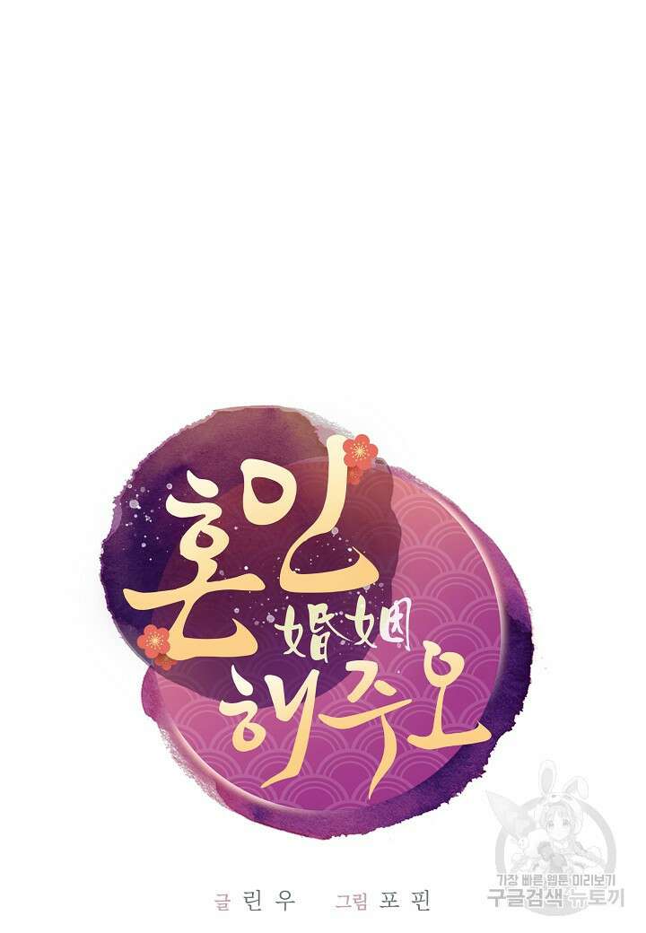 혼인해주오 10화 14