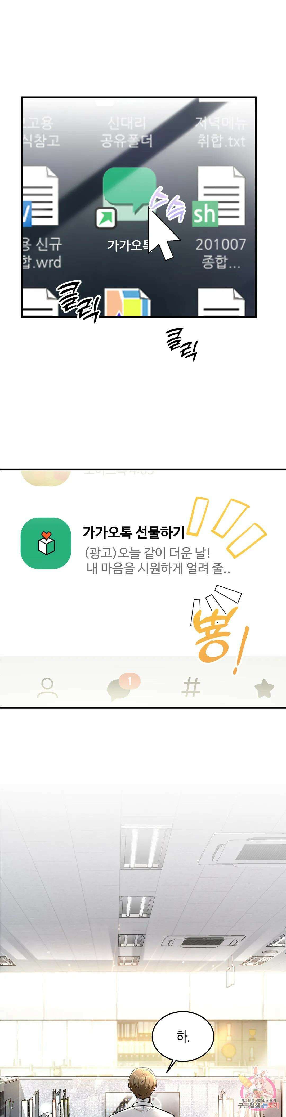 이웃집 길드원 1화 3