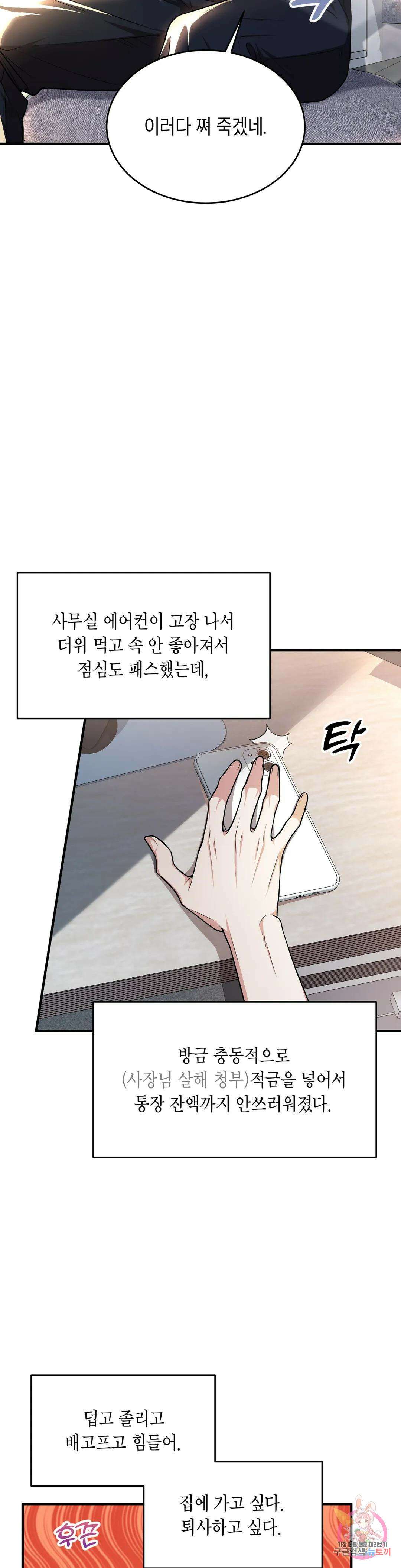 이웃집 길드원 1화 6