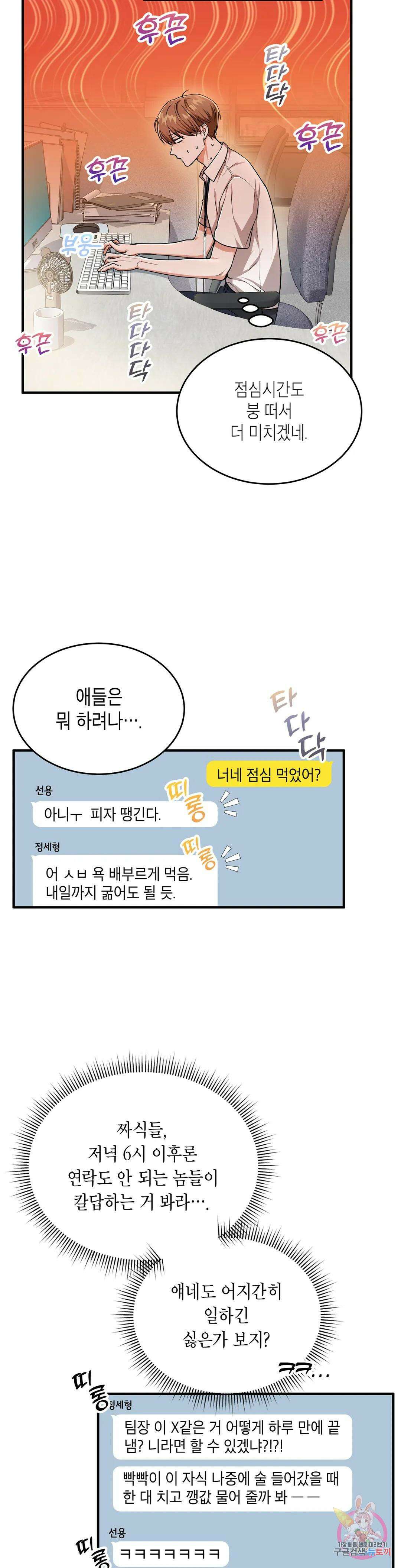 이웃집 길드원 1화 7