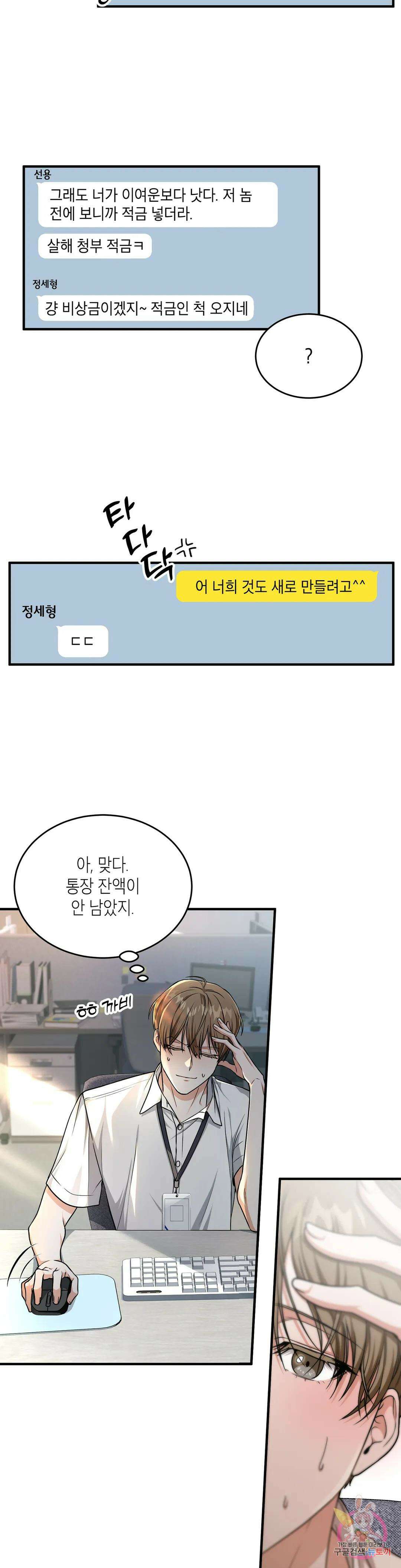 이웃집 길드원 1화 8