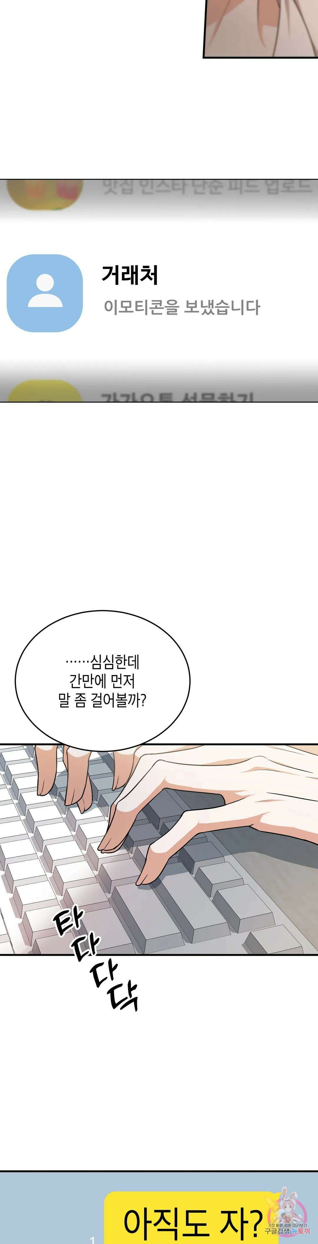 이웃집 길드원 1화 9