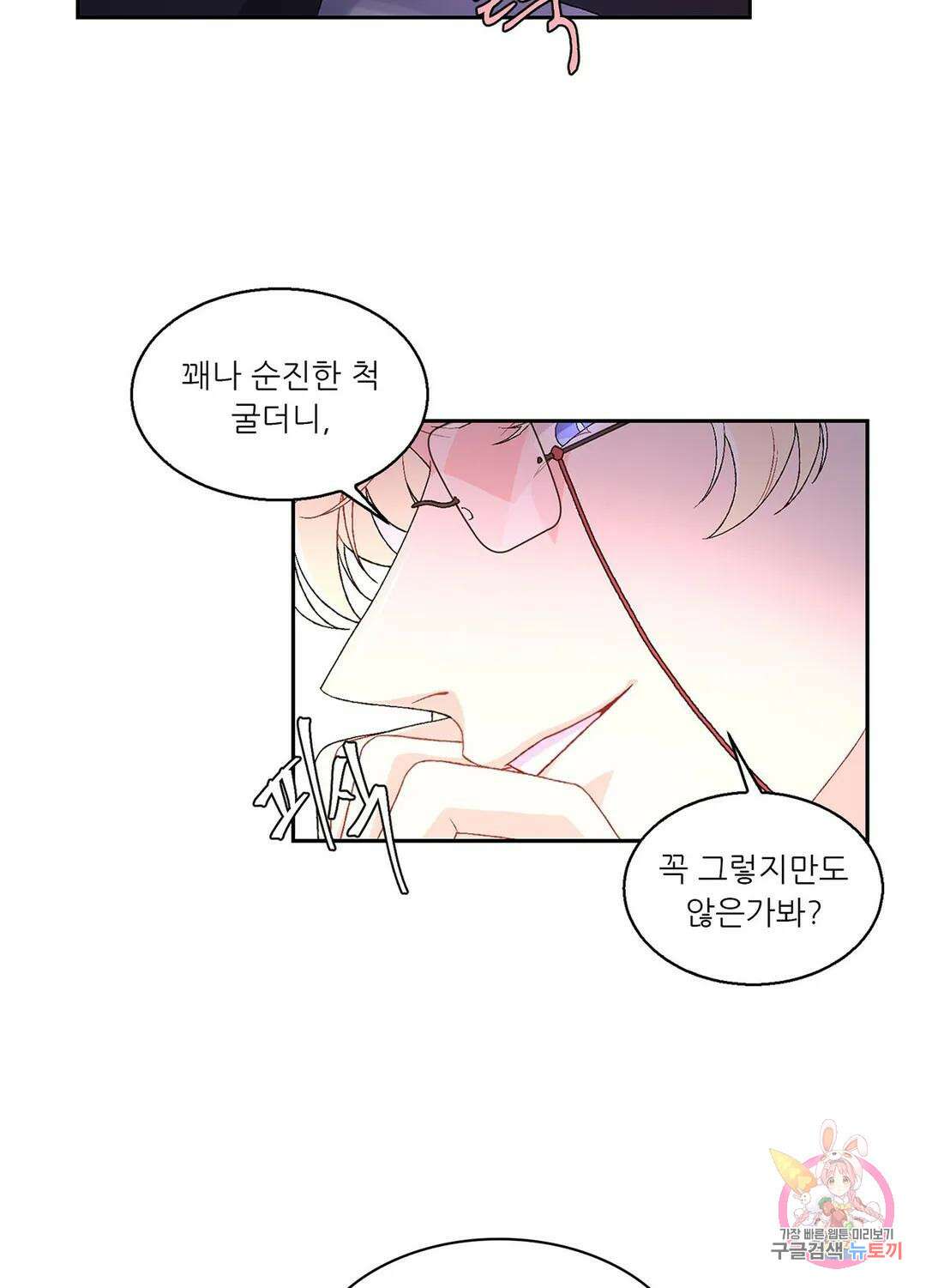 아서(Arthur) 3화 9