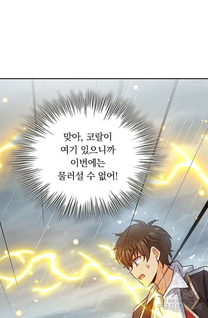 악역 플레이어는 강해지고 싶다 385화 5