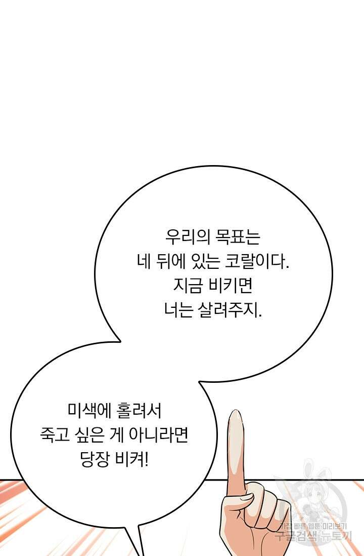 악역 플레이어는 강해지고 싶다 385화 8
