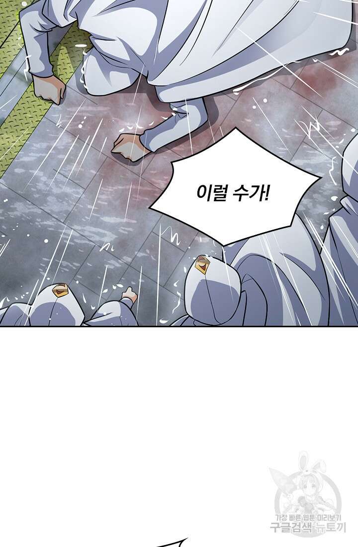 악역 플레이어는 강해지고 싶다 385화 20