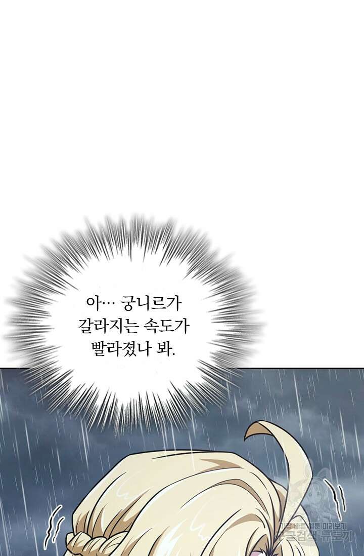 악역 플레이어는 강해지고 싶다 385화 41
