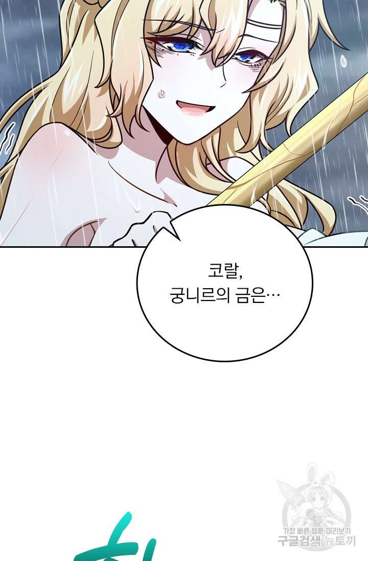 악역 플레이어는 강해지고 싶다 385화 42