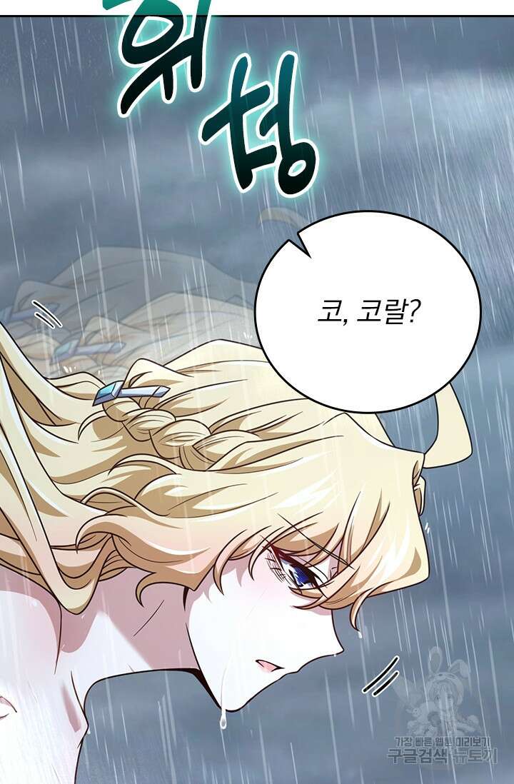 악역 플레이어는 강해지고 싶다 385화 43