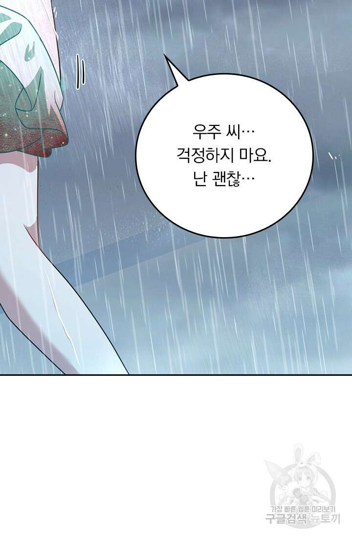 악역 플레이어는 강해지고 싶다 385화 44