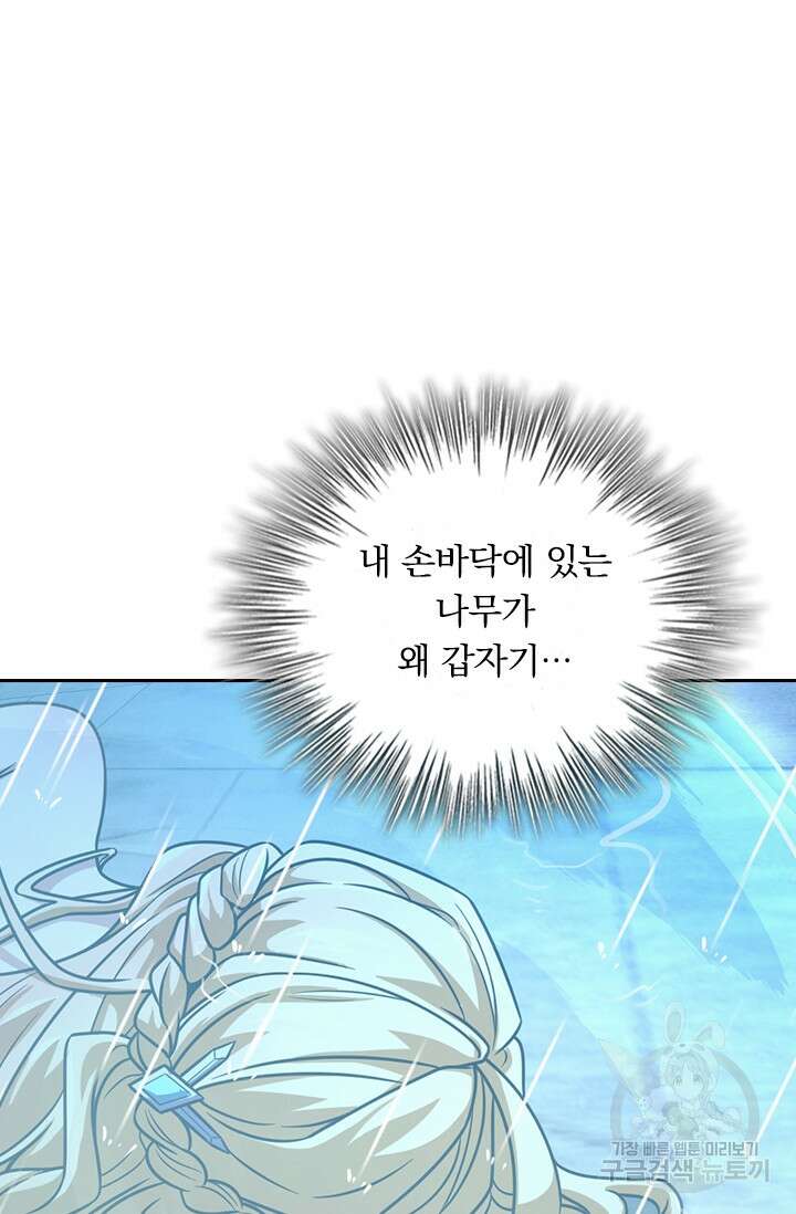 악역 플레이어는 강해지고 싶다 385화 51