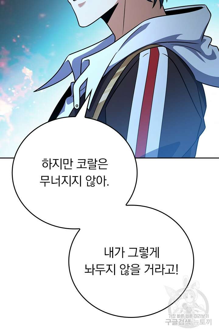 악역 플레이어는 강해지고 싶다 385화 61