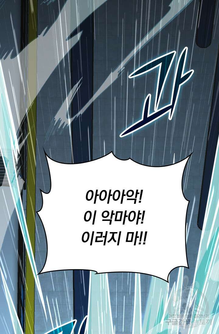 악역 플레이어는 강해지고 싶다 385화 66