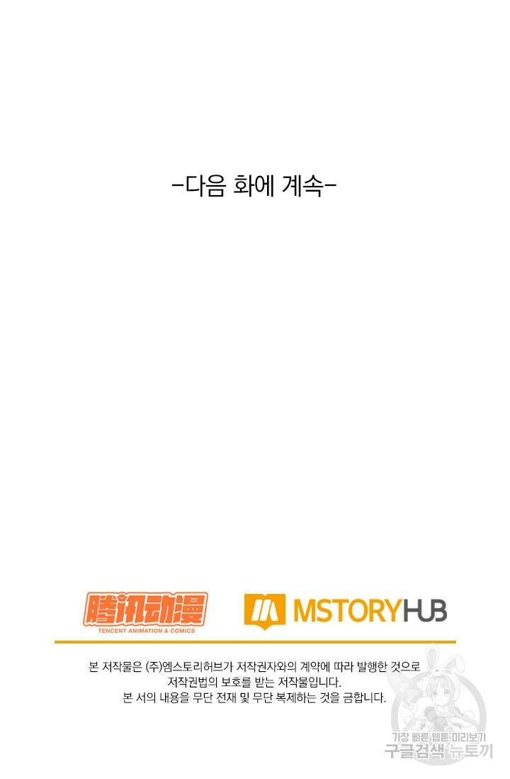 악역 플레이어는 강해지고 싶다 385화 70