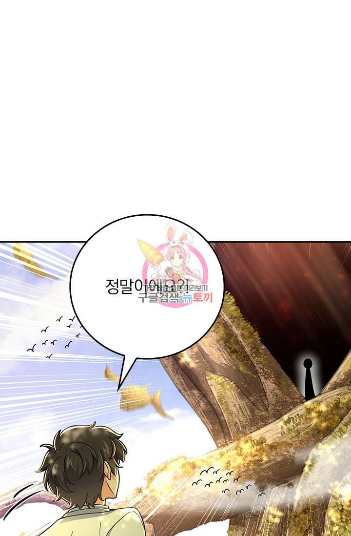 악역 플레이어는 강해지고 싶다 395화 1