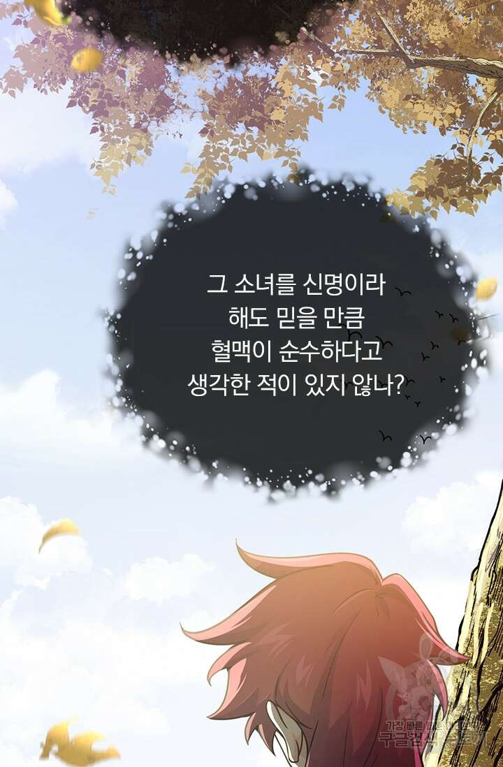 악역 플레이어는 강해지고 싶다 395화 3