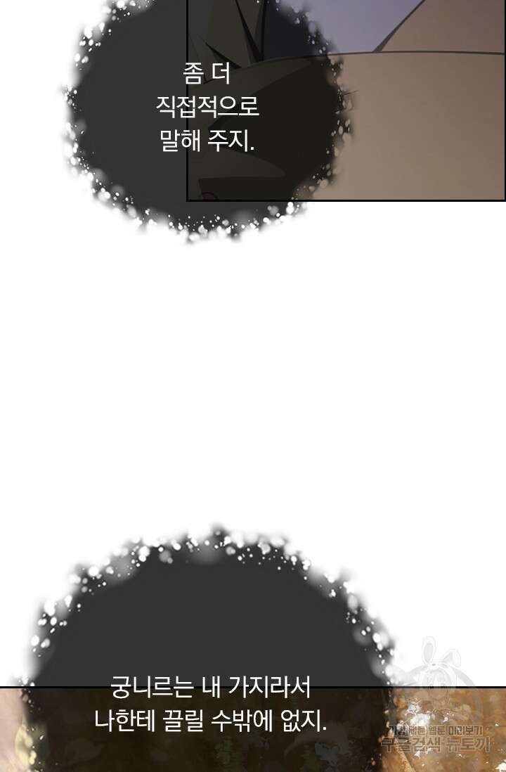 악역 플레이어는 강해지고 싶다 395화 8