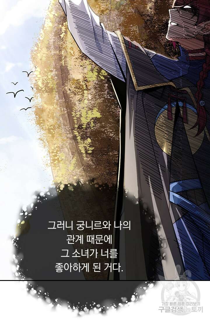 악역 플레이어는 강해지고 싶다 395화 10