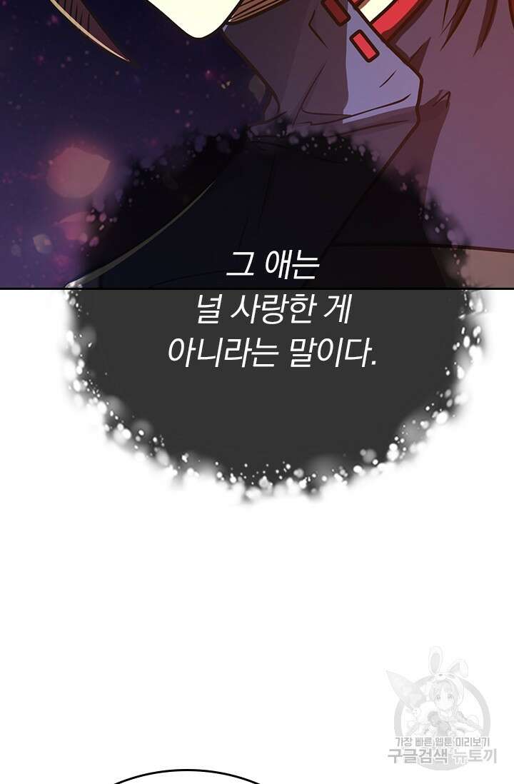 악역 플레이어는 강해지고 싶다 395화 12