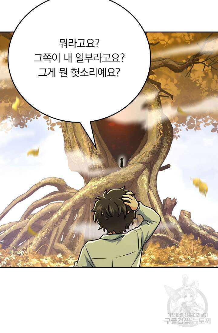 악역 플레이어는 강해지고 싶다 395화 13