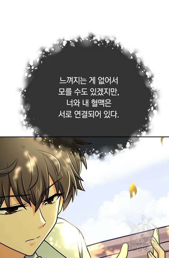 악역 플레이어는 강해지고 싶다 395화 14