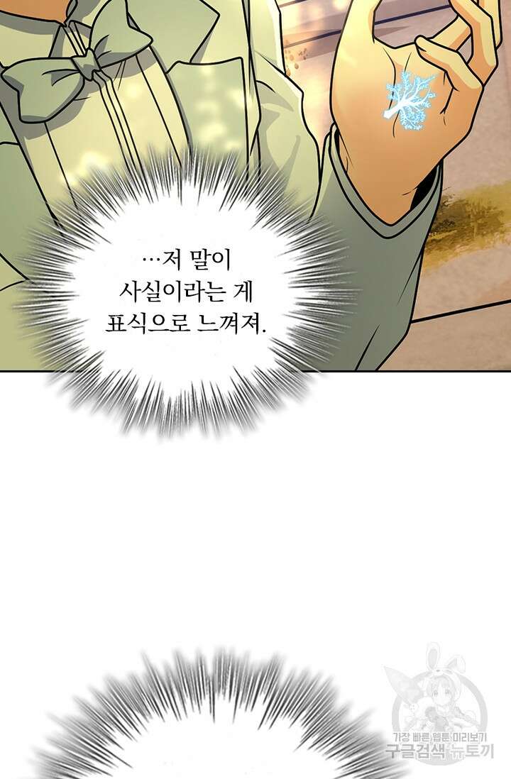 악역 플레이어는 강해지고 싶다 395화 15