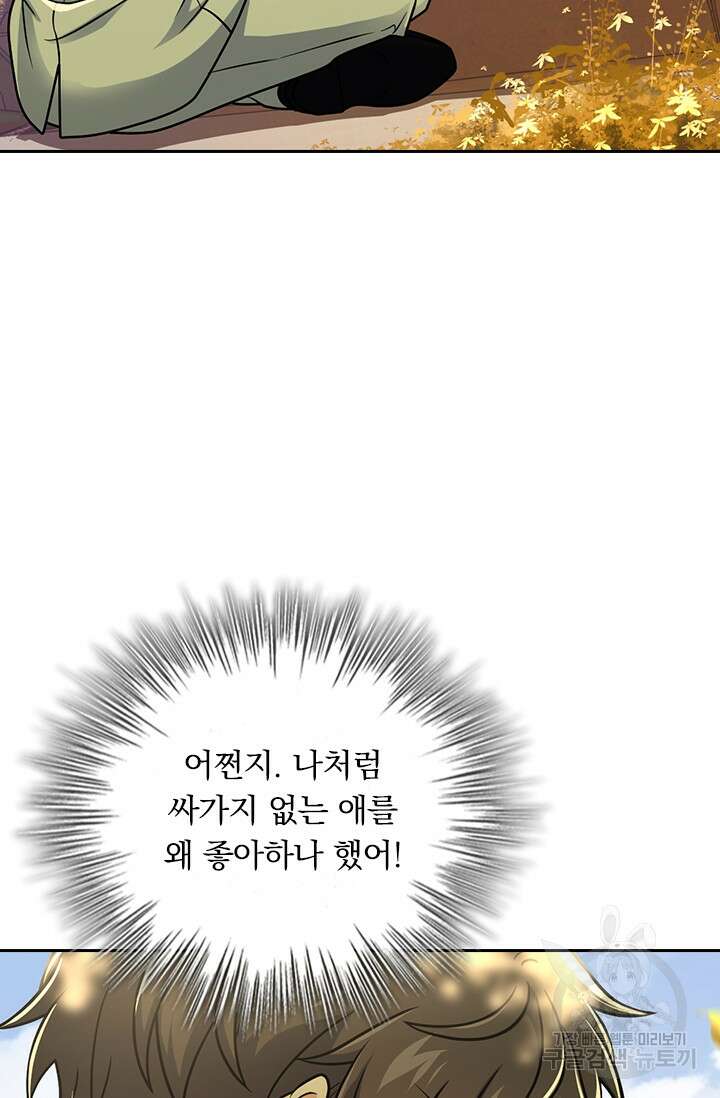 악역 플레이어는 강해지고 싶다 395화 18