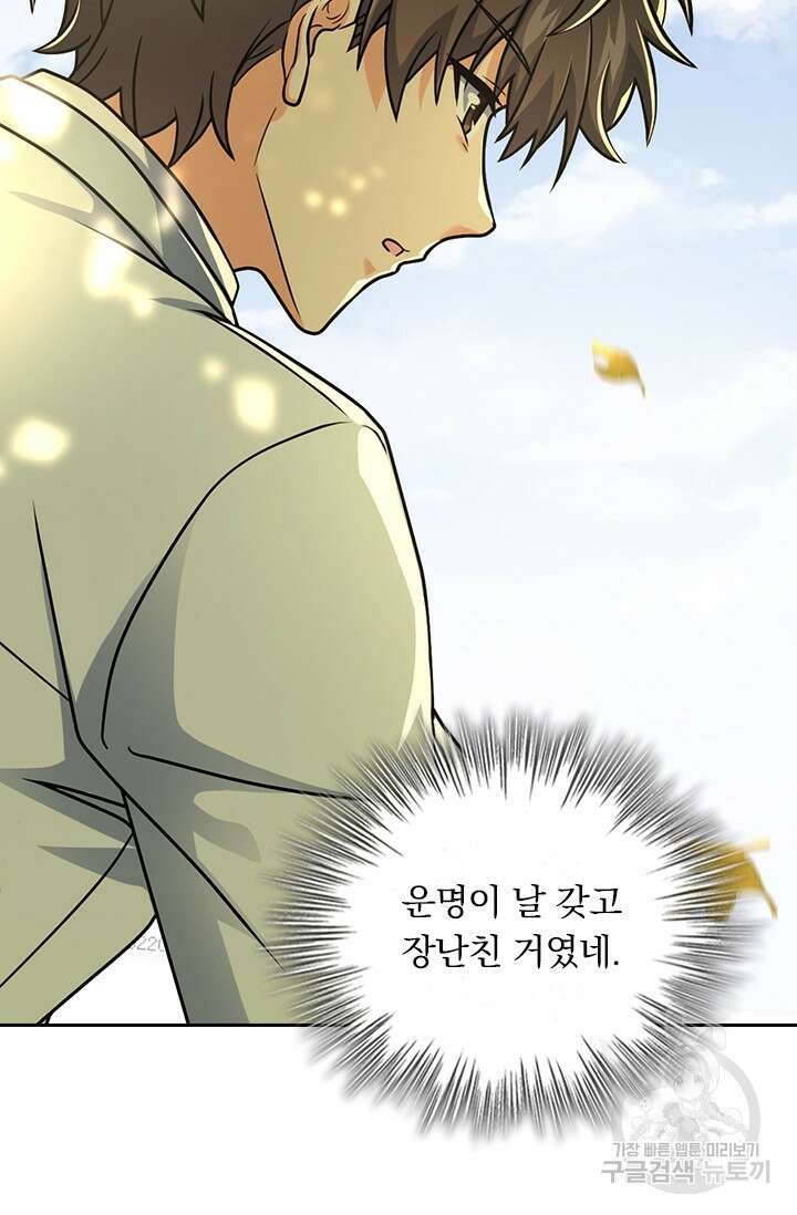 악역 플레이어는 강해지고 싶다 395화 19
