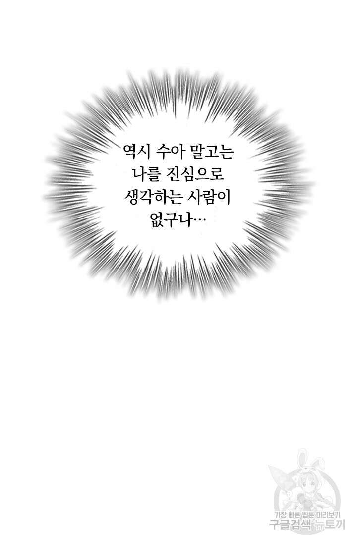 악역 플레이어는 강해지고 싶다 395화 20