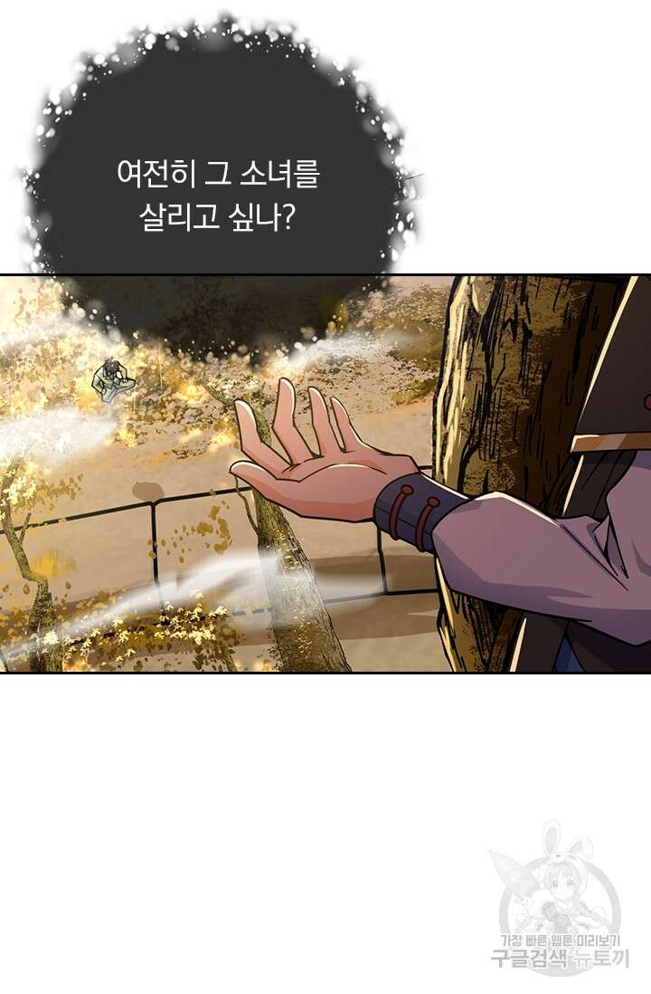 악역 플레이어는 강해지고 싶다 395화 21