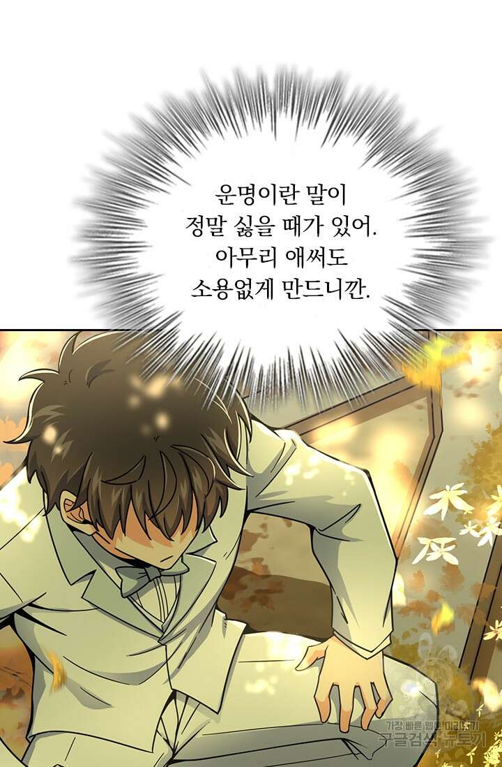 악역 플레이어는 강해지고 싶다 395화 22