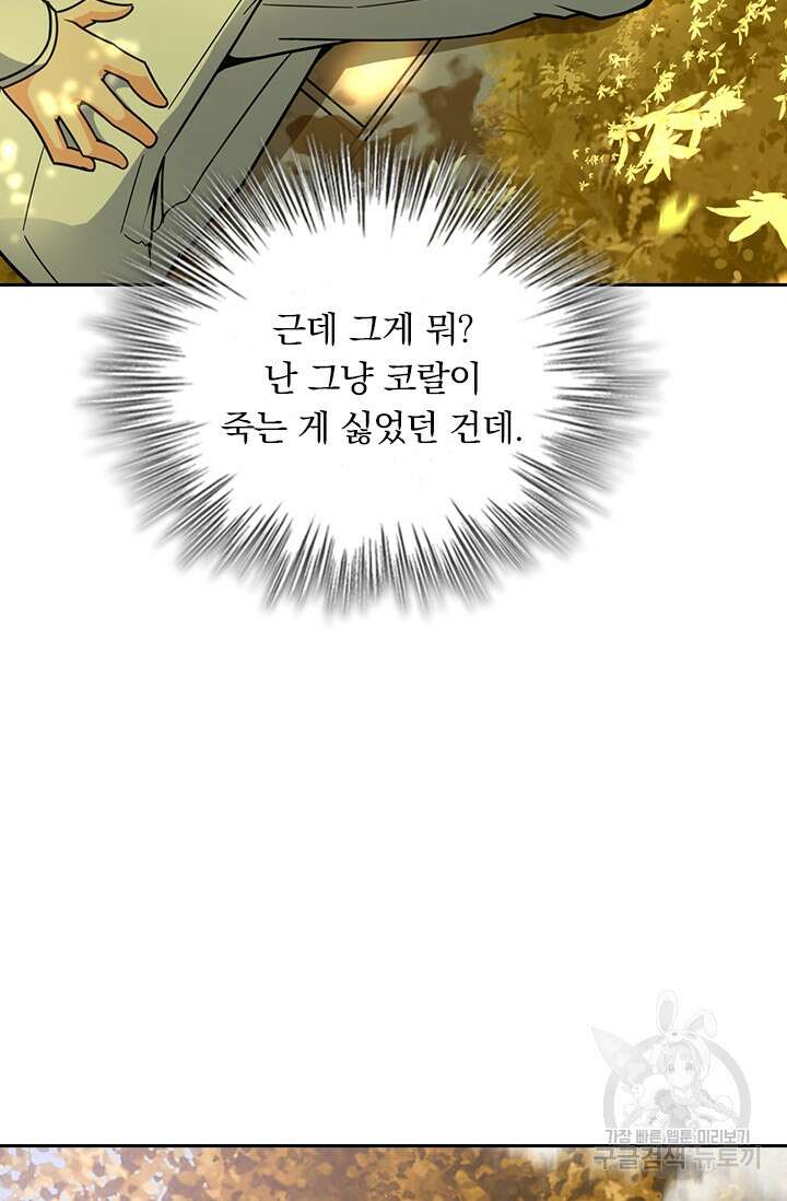 악역 플레이어는 강해지고 싶다 395화 23