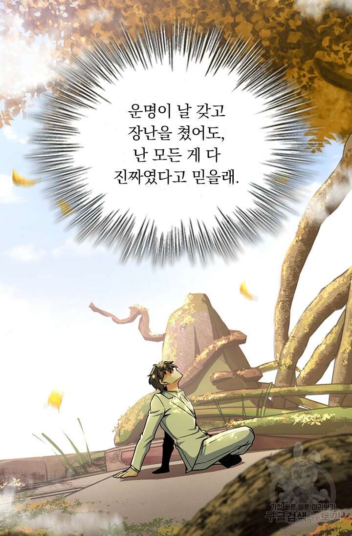 악역 플레이어는 강해지고 싶다 395화 24