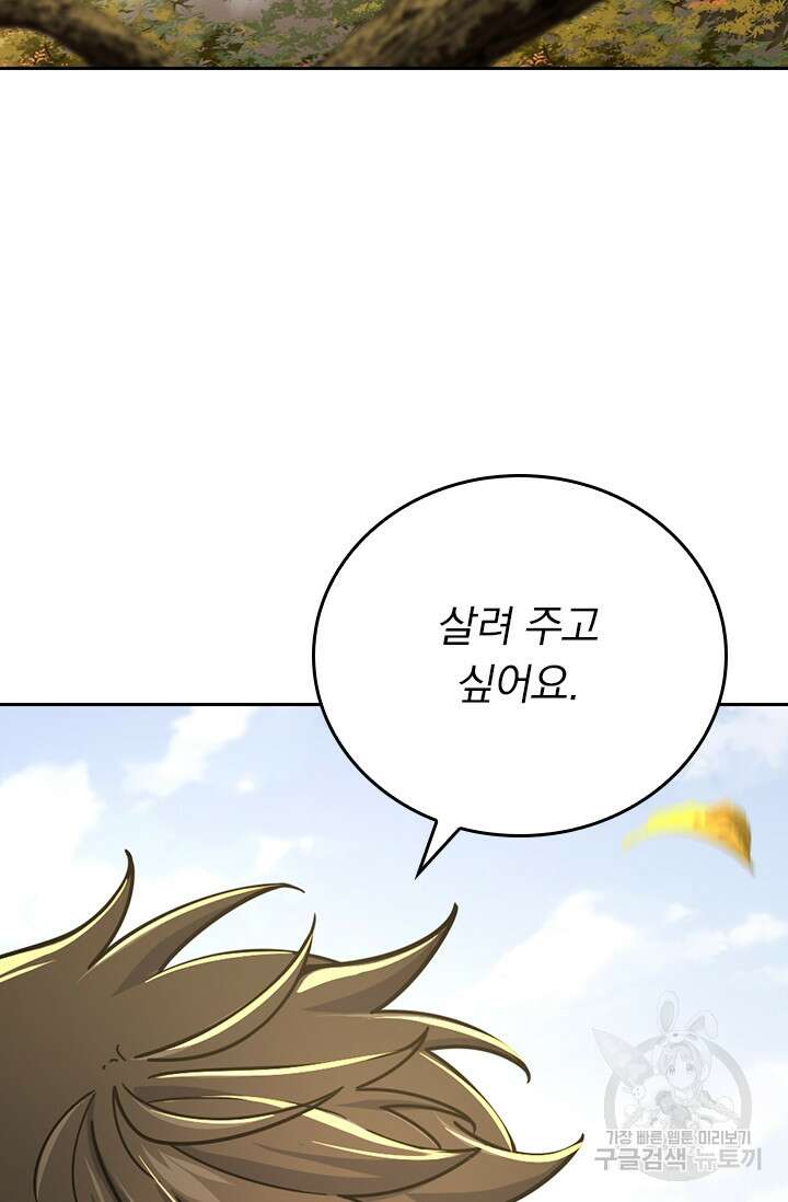 악역 플레이어는 강해지고 싶다 395화 25