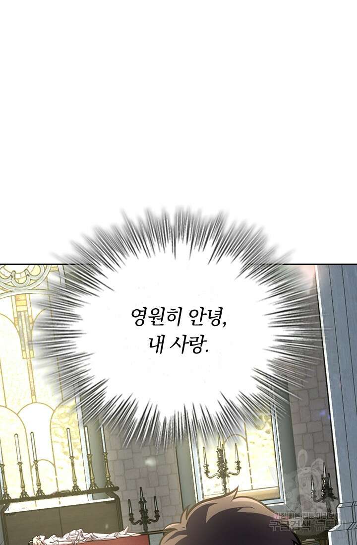악역 플레이어는 강해지고 싶다 395화 47