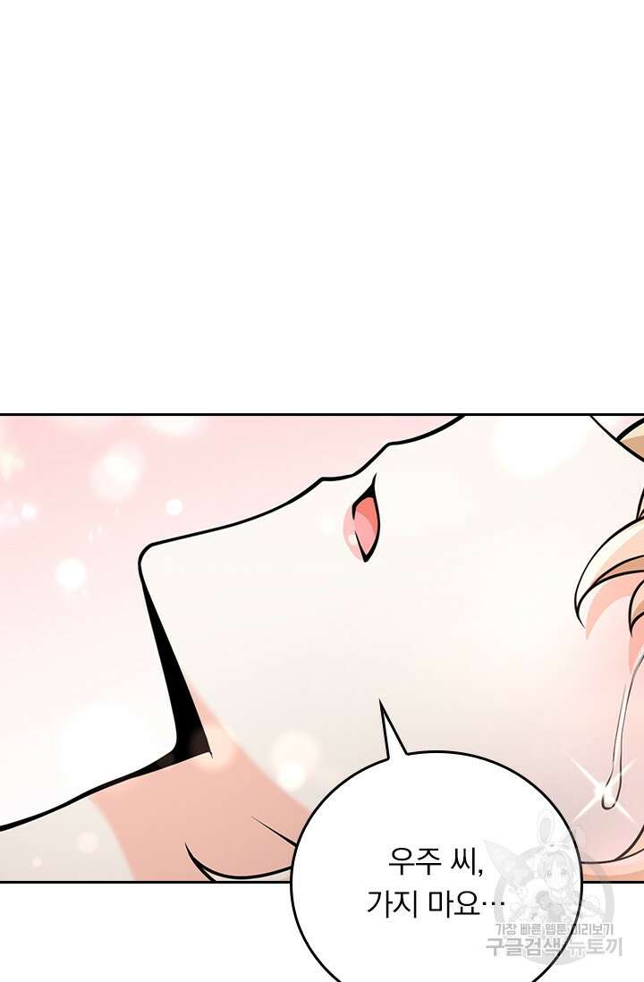 악역 플레이어는 강해지고 싶다 395화 51