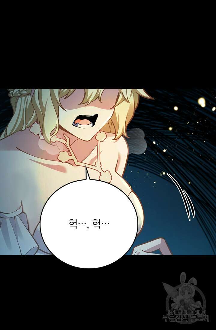 악역 플레이어는 강해지고 싶다 395화 53