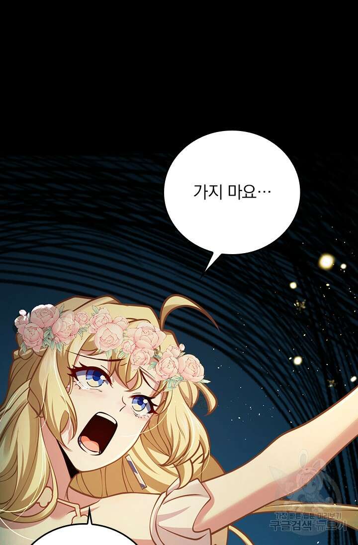 악역 플레이어는 강해지고 싶다 395화 54