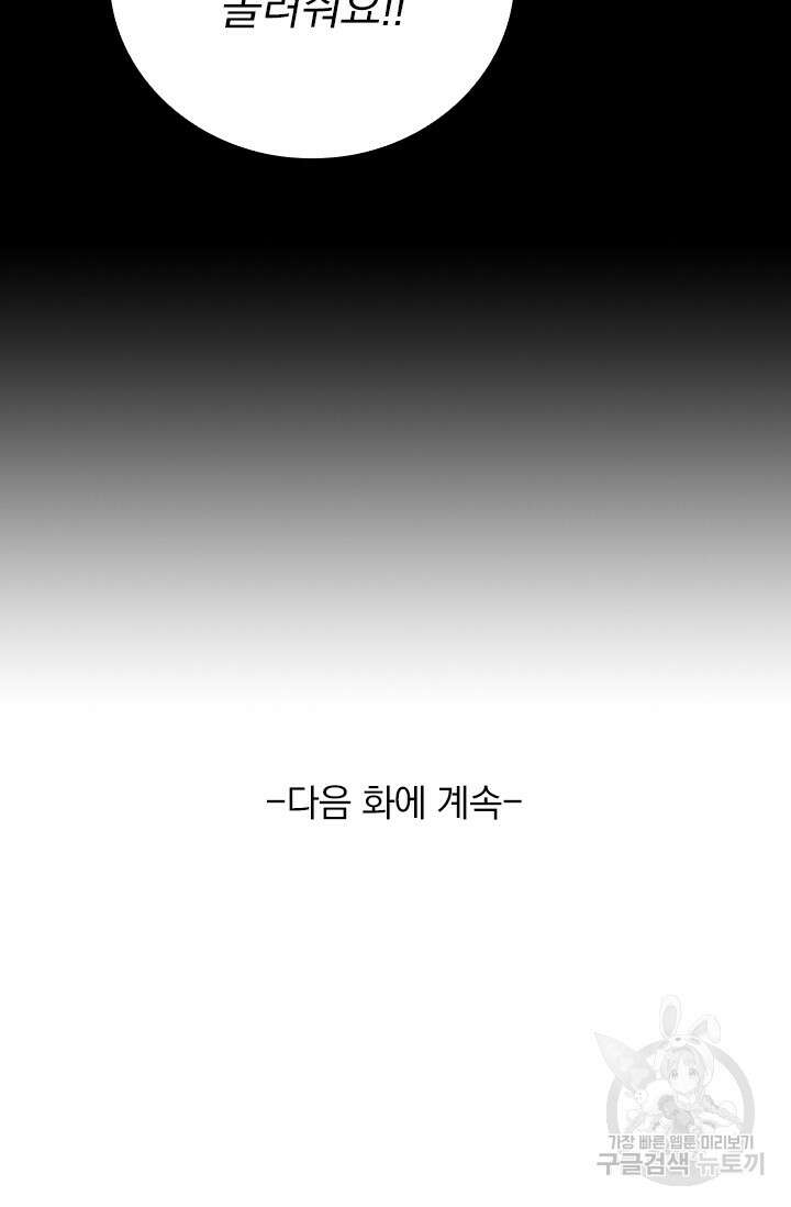 악역 플레이어는 강해지고 싶다 395화 71
