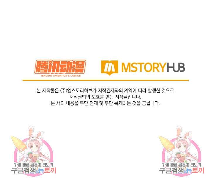 악역 플레이어는 강해지고 싶다 395화 72