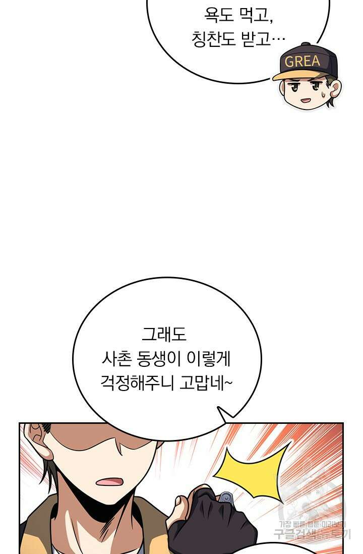 악역 플레이어는 강해지고 싶다 405화 2