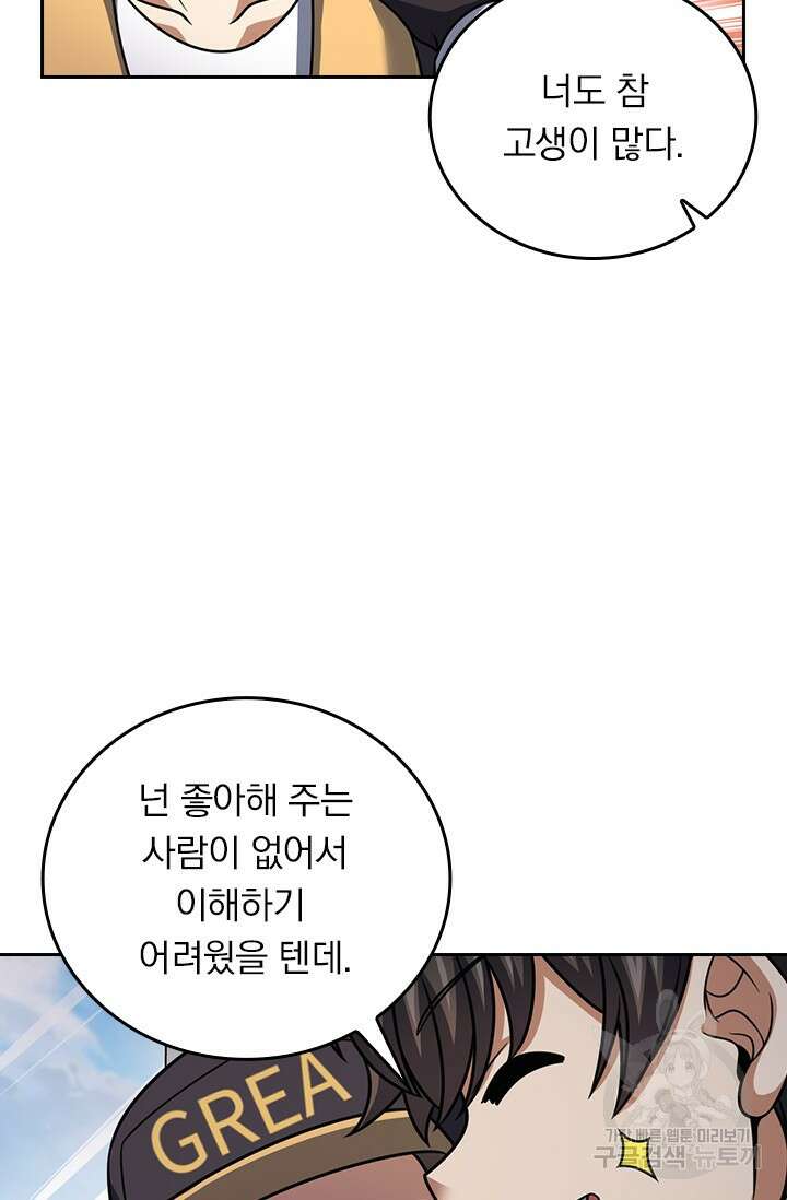 악역 플레이어는 강해지고 싶다 405화 3