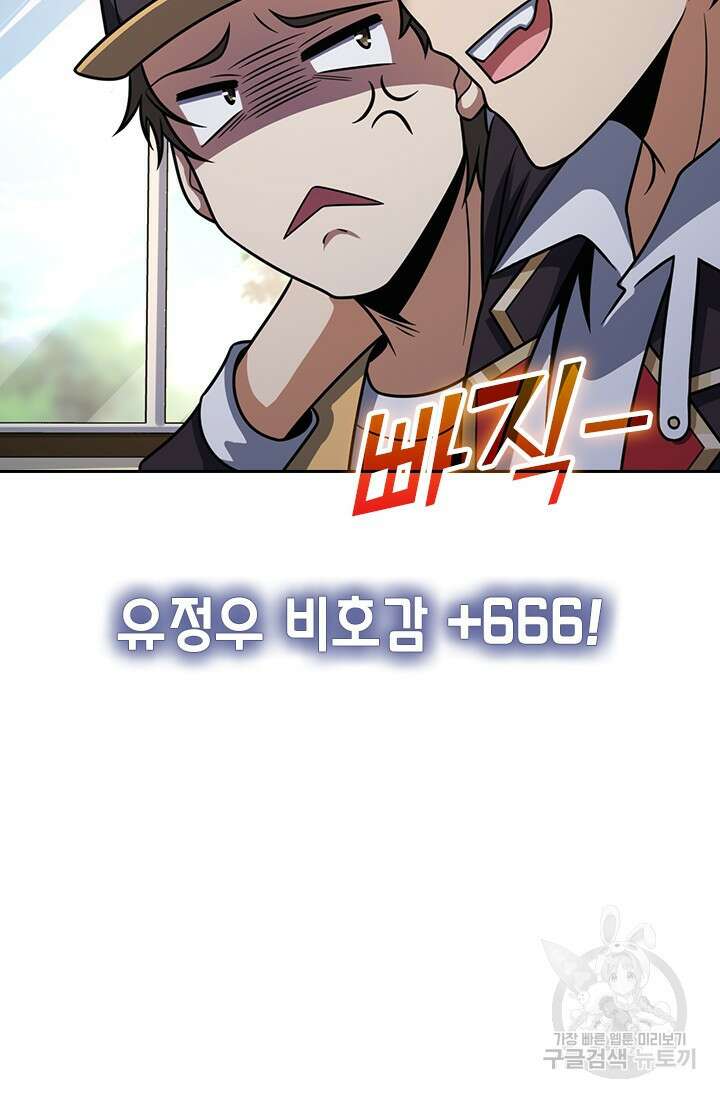 악역 플레이어는 강해지고 싶다 405화 4