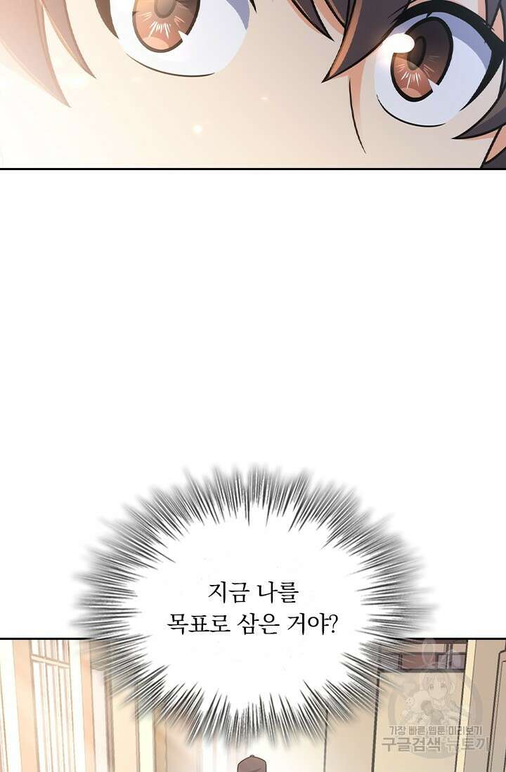 악역 플레이어는 강해지고 싶다 405화 9